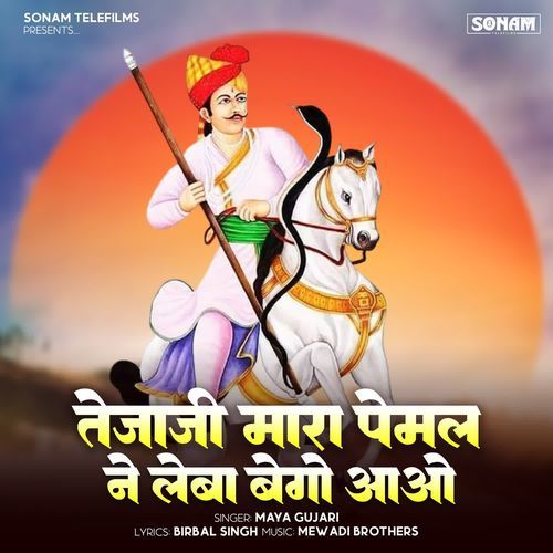 Tejaji Mara Pemal Ne Leba Bega Aao