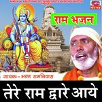 Tere ram darvare aaye
