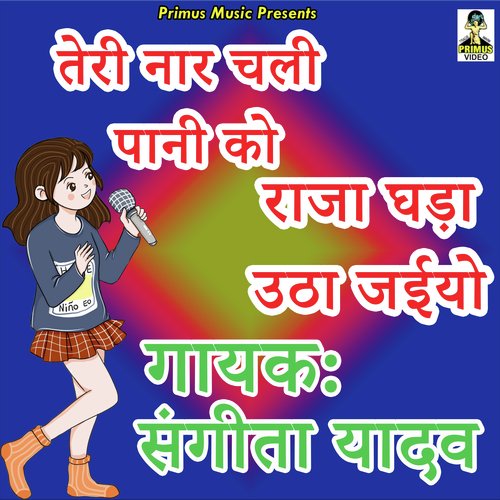 Teri Nar Chali Paniya Ko