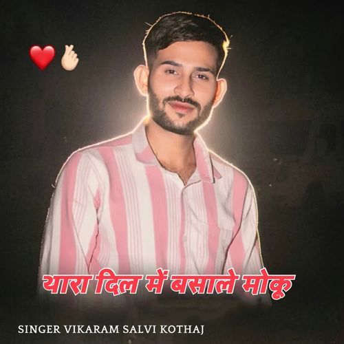 Thara Dil Mein Basa Le Moku