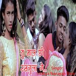 Tu Mal Chhi Rasgula Ge