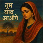 Tum Yaad Aaoge