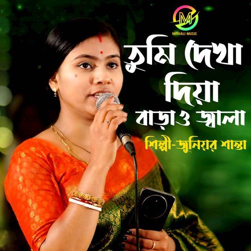 Tumi Dekha Diya Barao Jala