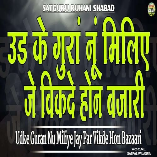 Udke Guran Nu Miliye Jay Par Vikde Hon Bazaari