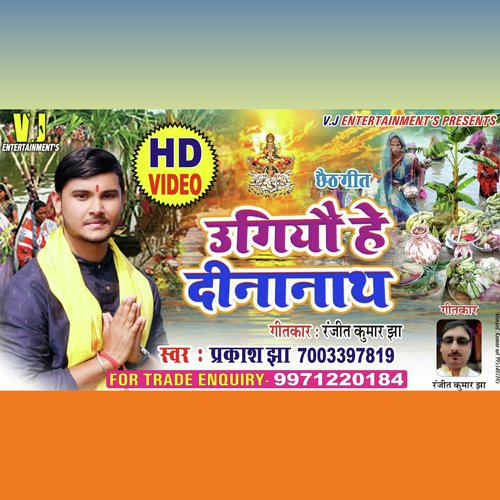 Ugiyau He Dinanath (Maithili Chhath Song)