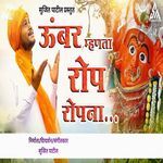 Umbar Mhanta Rop Ropana