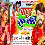 Water Pruf Choli (Bhojpuri)