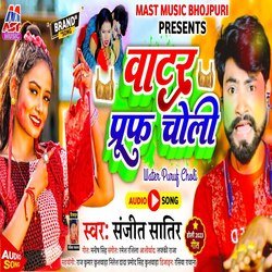 Water Pruf Choli (Bhojpuri)