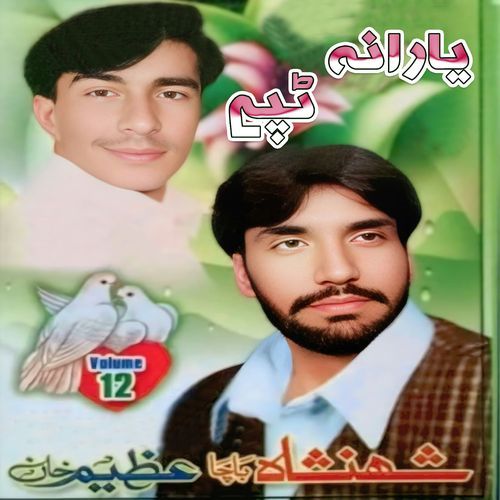 Yarana Tappai, Vol. 12