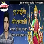Ye Maiya Sherawali (Bhojpuri Bhakti Song)