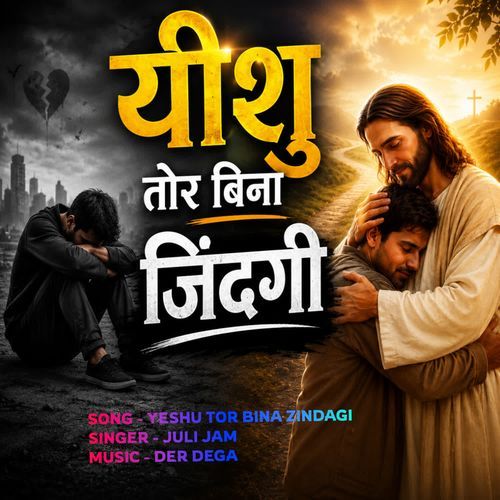 Yeshu Tor Bina Zindagi