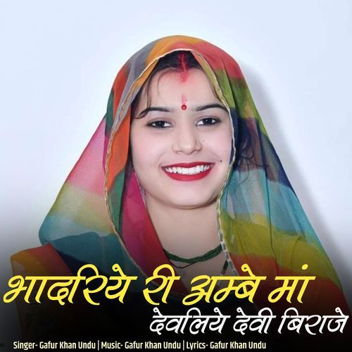 bhadariye ri ambe maa devaliye devi viraje