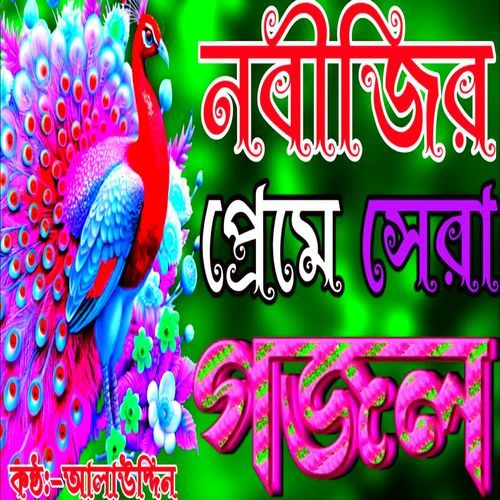 12 Tobiul Auwal Elen Nobi Duniyay