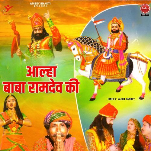 Aalha Baba Ramdev Ki