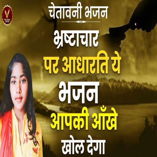 Aapki Ankho Khol Dega