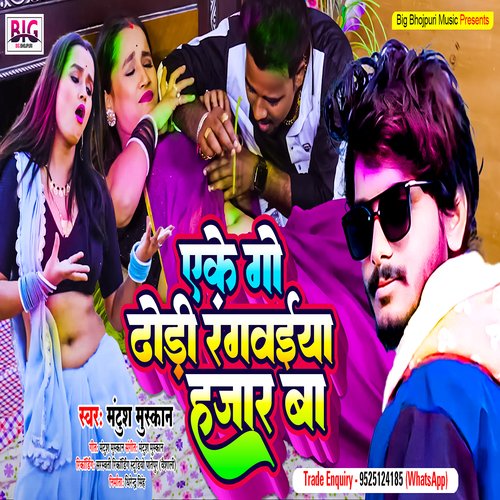 Ake Go Dhodi Rangbaiya Hajar Ba (Holi Song)