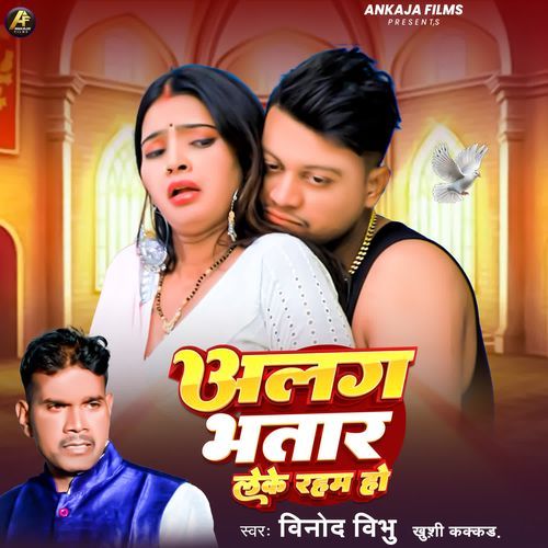 Alag Bhatar Leke Raham Ho