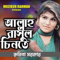 Allah Rasul Cinte Parbi