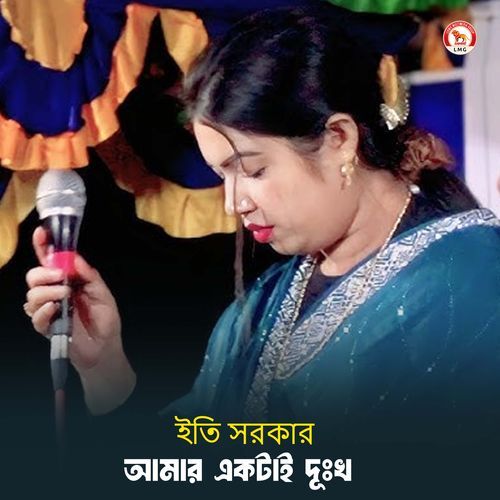Amar Ektai Dukkho (Part 251)