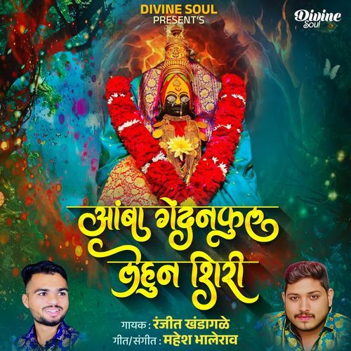 Amba Gendanful Lehun Shiri