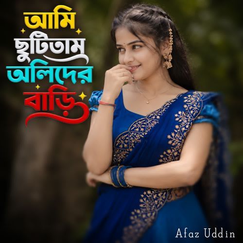 Ami Sotitam Alider Bari