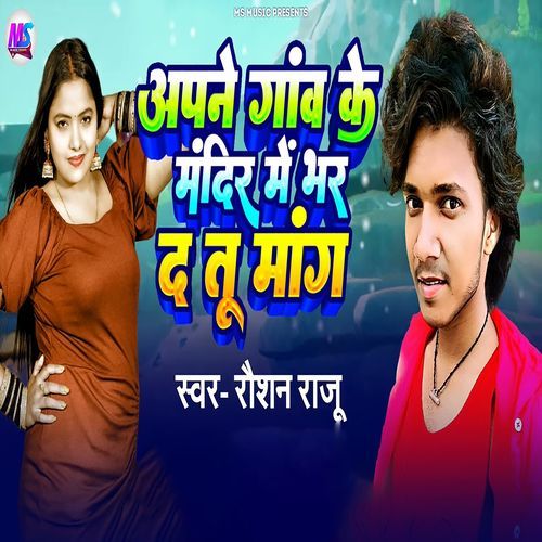 Apne Gav Ke Mandir Me Bhar Da Tu Mang