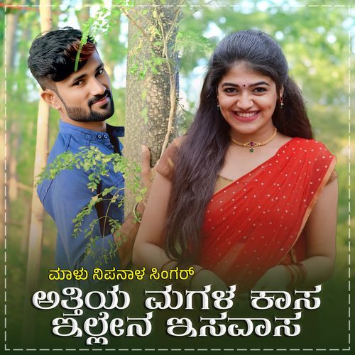 Attiya Magala Kaasa Illena Visavasa Janapada (FM)