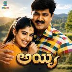 Ayya Endhu Karaiyojdu (Bit)