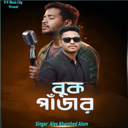 বুক পাঁজর