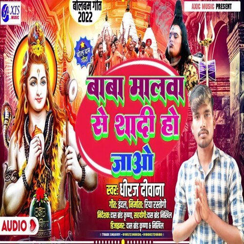 Baba Malwa Se Shadi Ho Jaye (Bhojpuri)