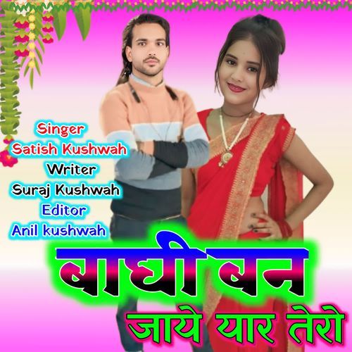 Baghi Ban Jaye Yar Tero