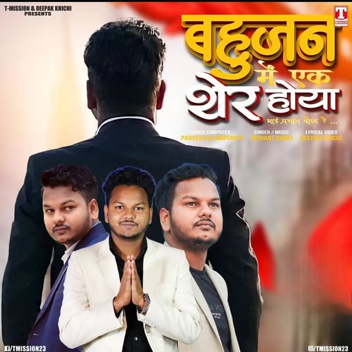 Bahujan Me Ek Sher Hoya (feat. Prashant Boddh)