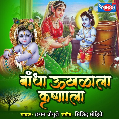 Bandha Ukhalala Krishnanala