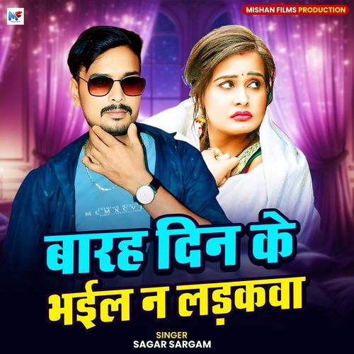 Barah DIn Ke Bhail Na Ladkwa
