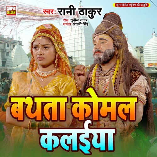 Bathta Komal Kalaiya
