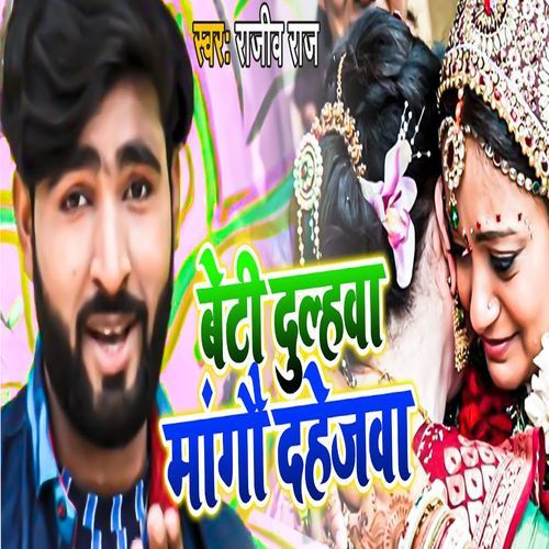 Beti Dulahwa Mangau Dahejwa