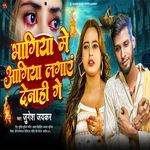 Bhagiya Me Agiya Lagaye Denhi Ge