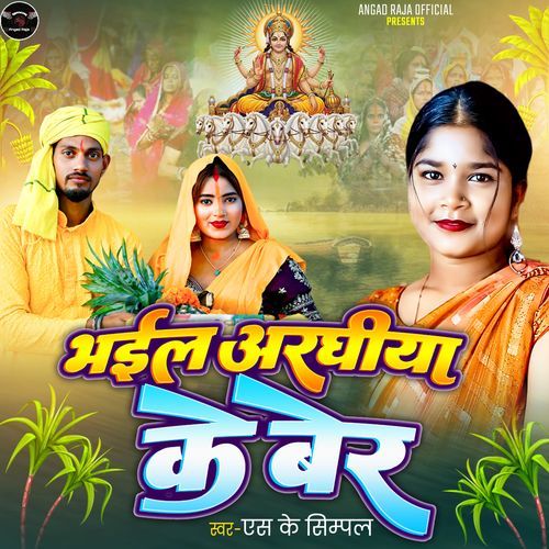 Bhail Arghiya Ke Ber