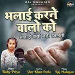 Bhalai Kyun Nahi Milti