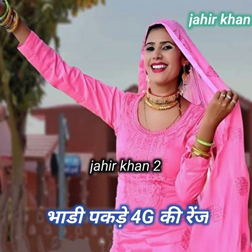 Bhande Pagade 4G Ki Raeng