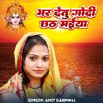 Bhar Detu Godi Chhathi Maiya