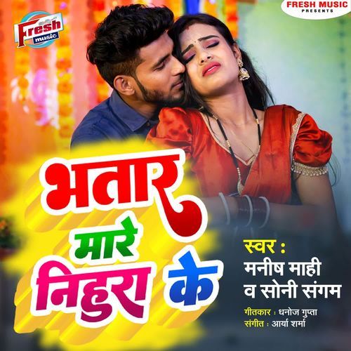 Bhatar Mare Nihura Ke