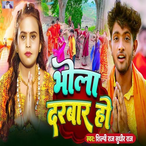 Bhola Darbar Ho
