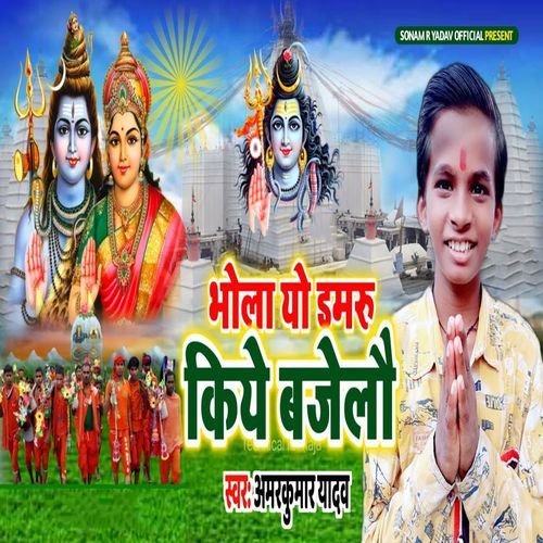 Bhola Yo Damru Kiye Bajelau