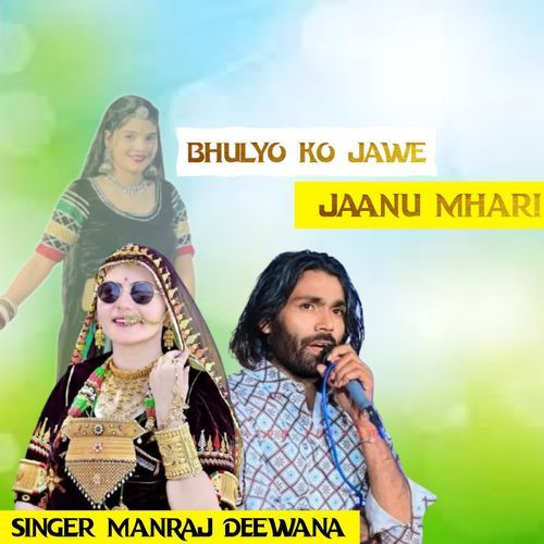 Bhulyo Ko Jawe Jaanu Mhari_poster_image