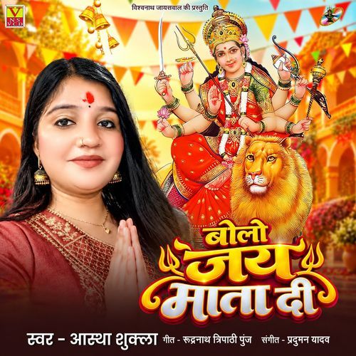 Bolo Jai Mata Di