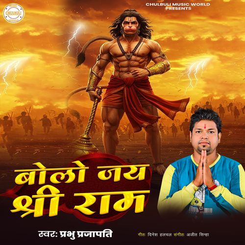 Bolo Jay Shri Ram