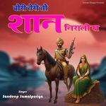 Bori Teri To Shaan Nirali S