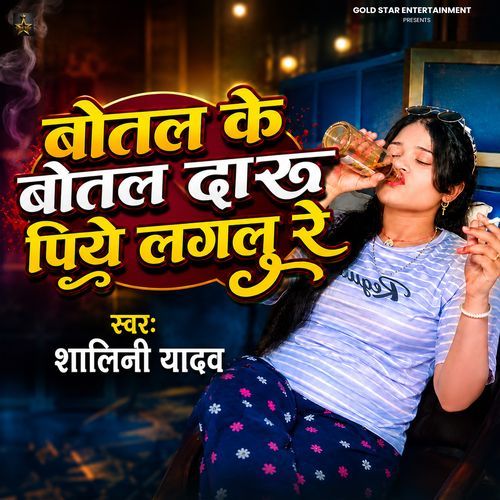 Bottle Ke Bottle Daru Piye Laglu Re