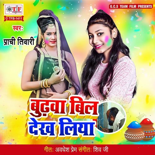 Budhawa Bil Dekh Liya